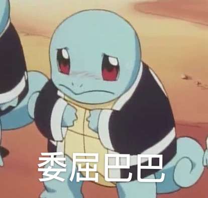 有哪些好看的杰尼龟头像?