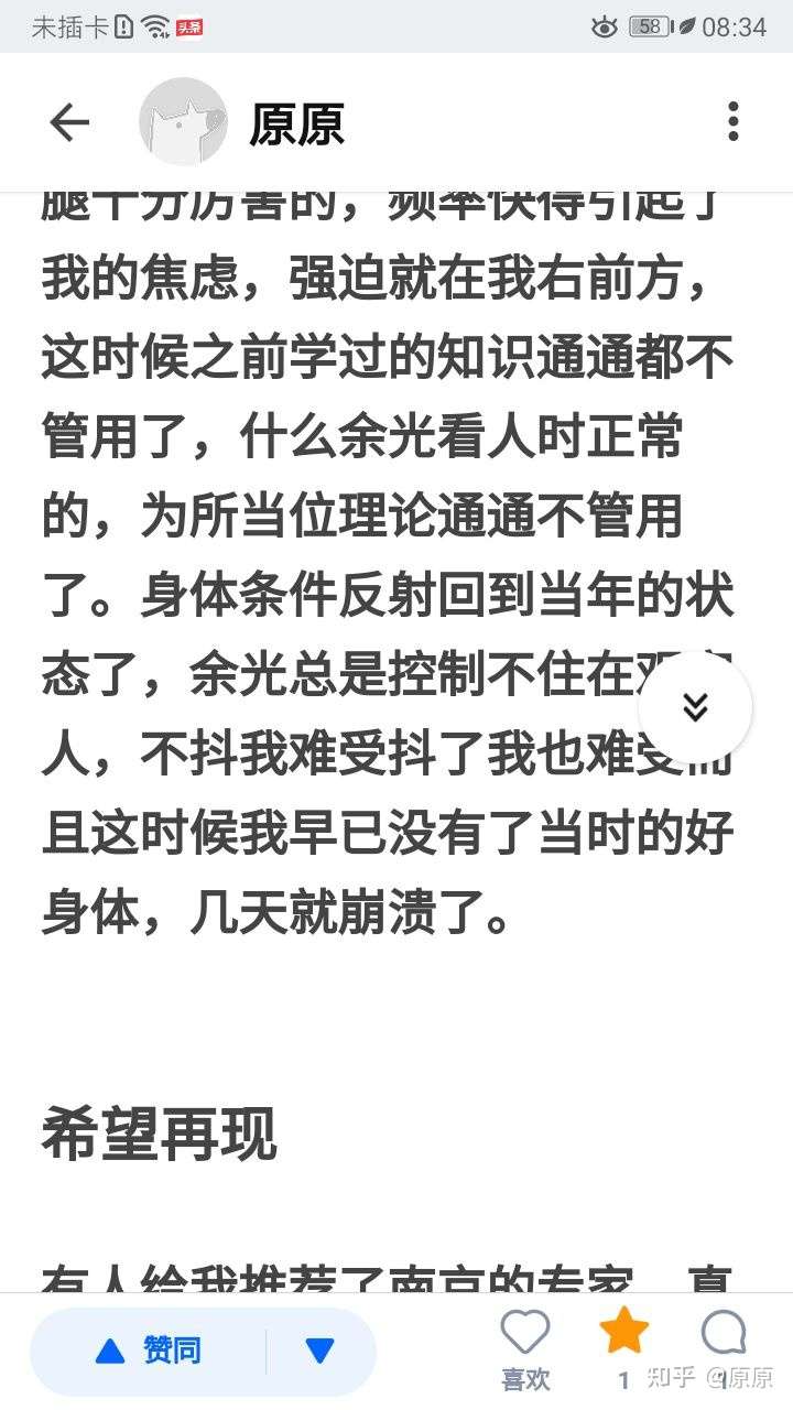 余光强迫症焦虑症路在何方,文字有些多都是本人所写?