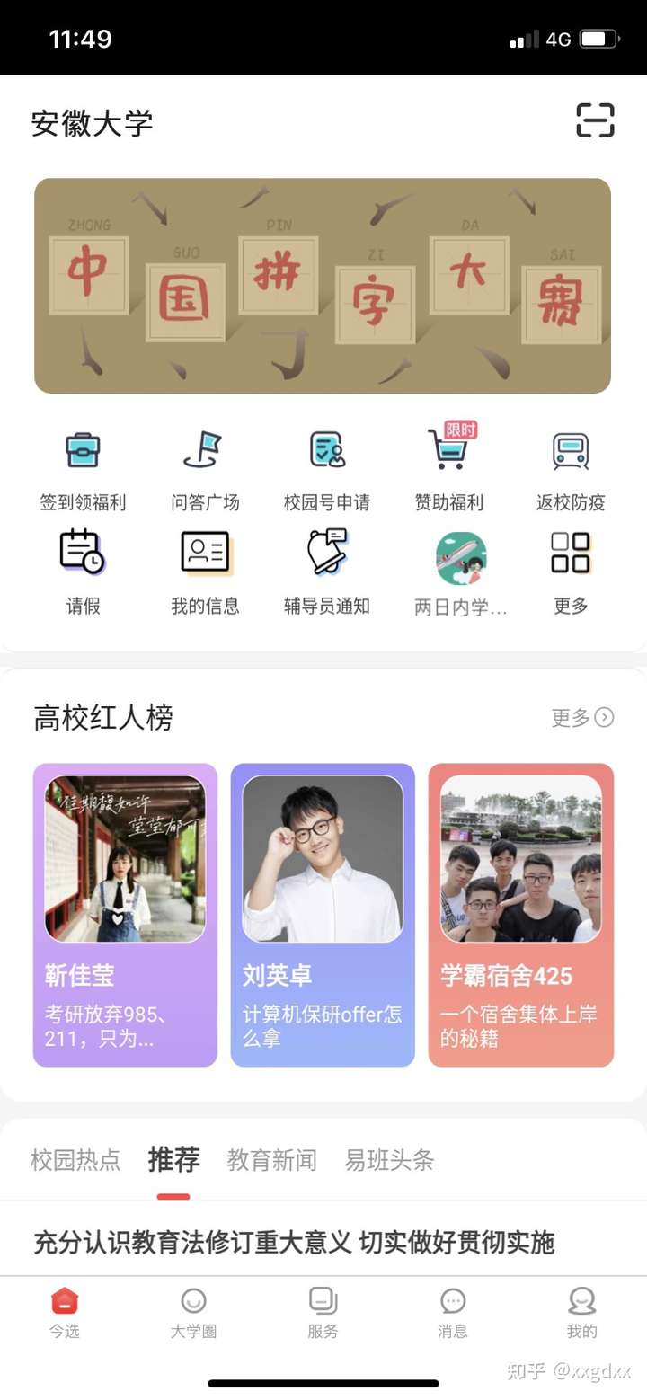 今日校园我要请假app ios系统有无啊啊啊?