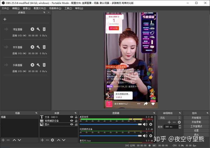 抖音怎么进行无人直播?obs多路推流?如何向多平台推流