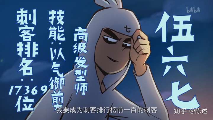 只会玩剪刀的新手刺客伍六七