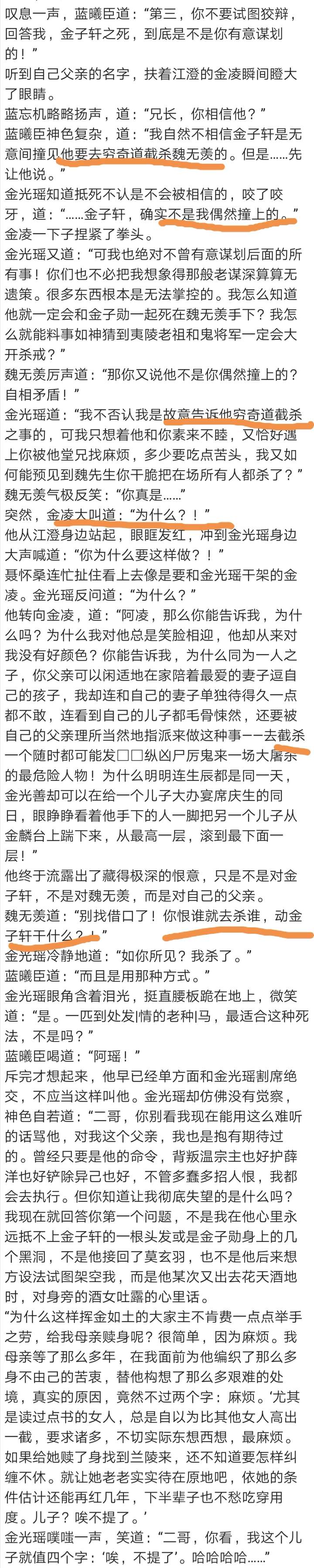 很多人觉得穷奇道截杀和苏涉给金子勋下千疮百孔都跟瑶妹一点关系没有