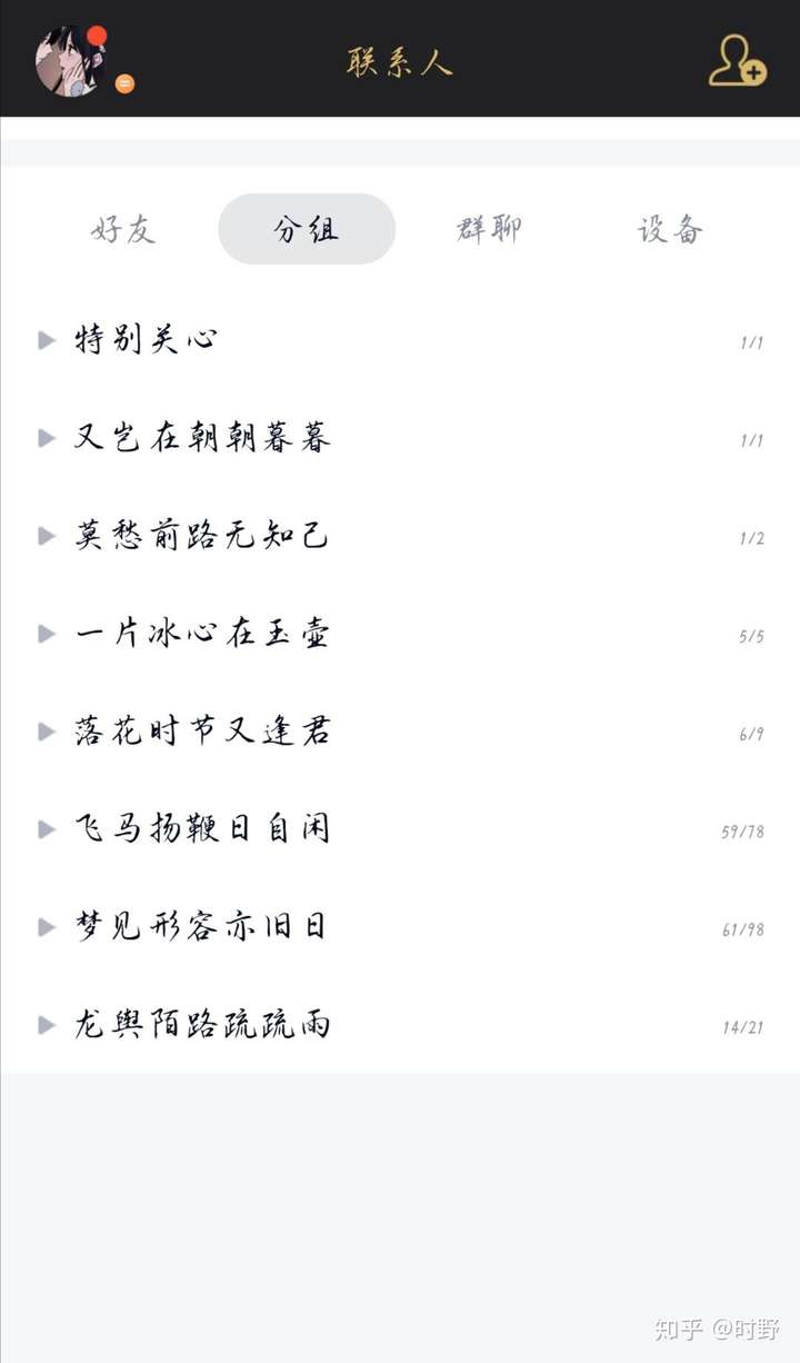 大家的qq分组都是什么样的?