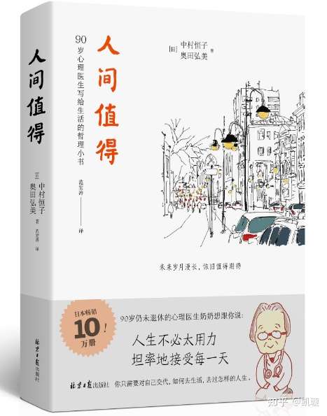 《人间值得》