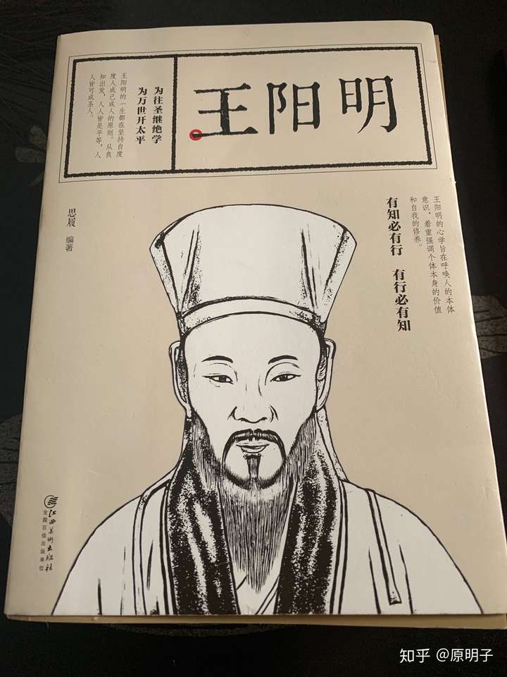 做至诚人","静察己过,不论他人是非"等方面阐述了王阳明在立志,修心