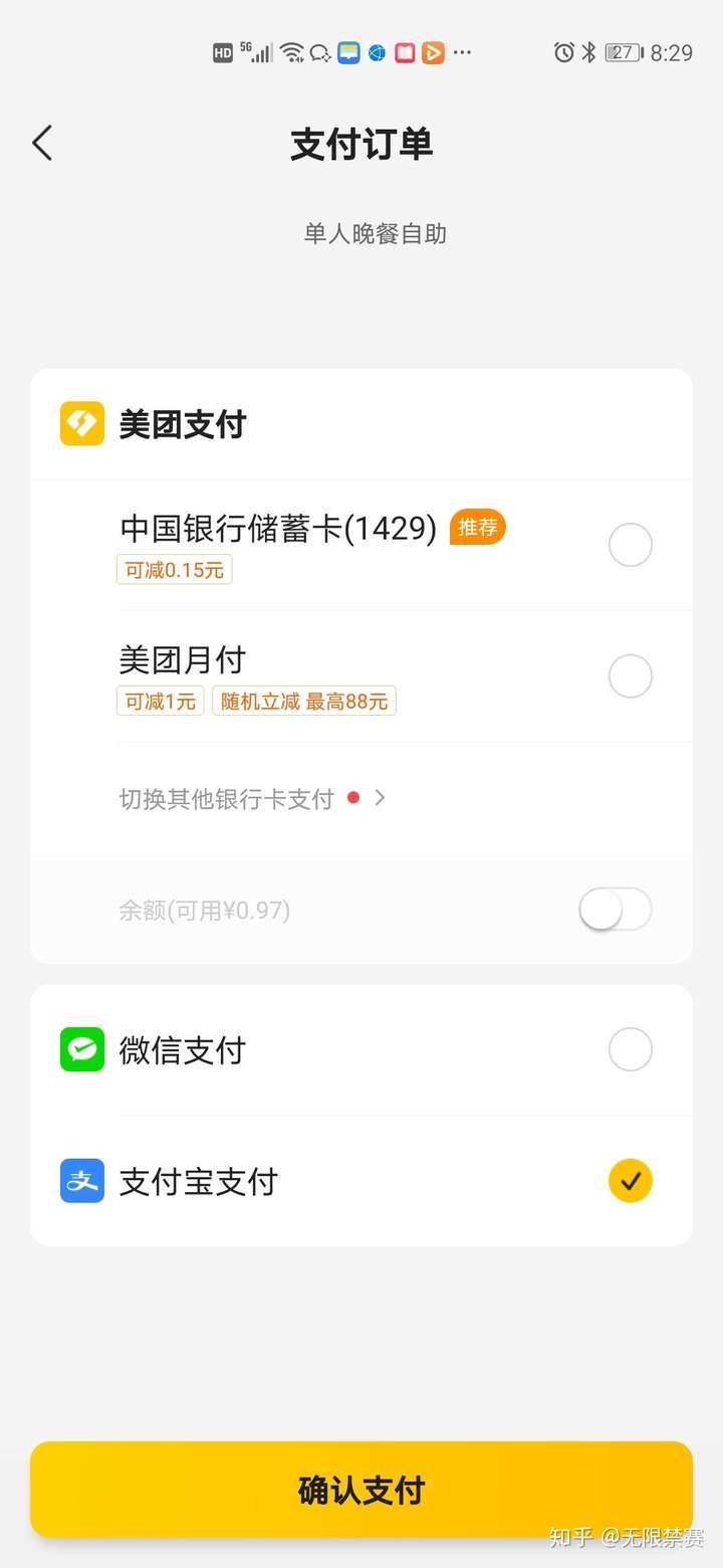 美团回应取消支付宝支付称「饿了么 app 也不支持微信