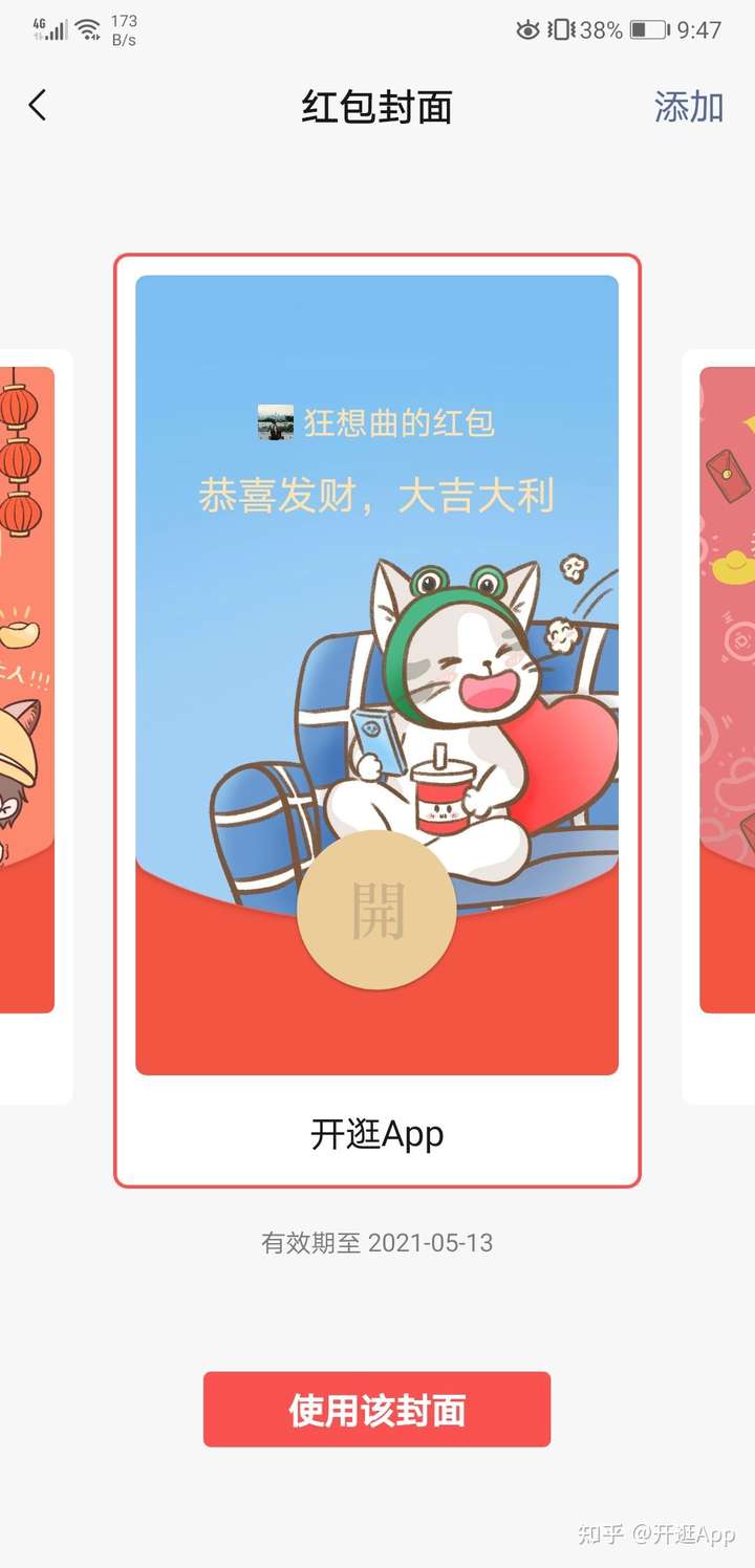2021年微信红包封面如何免费获取?