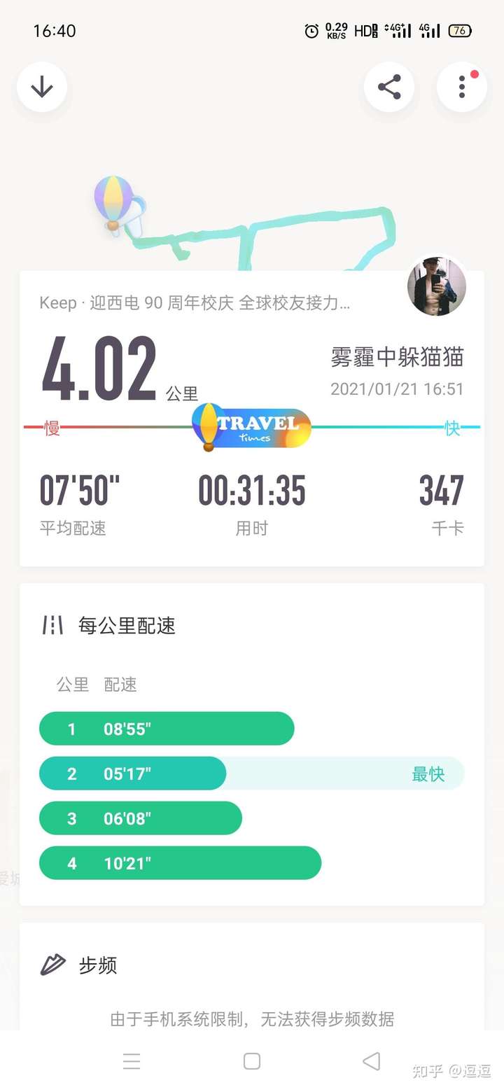 大家晒一下你们的三千跑步截图和配速图呀?