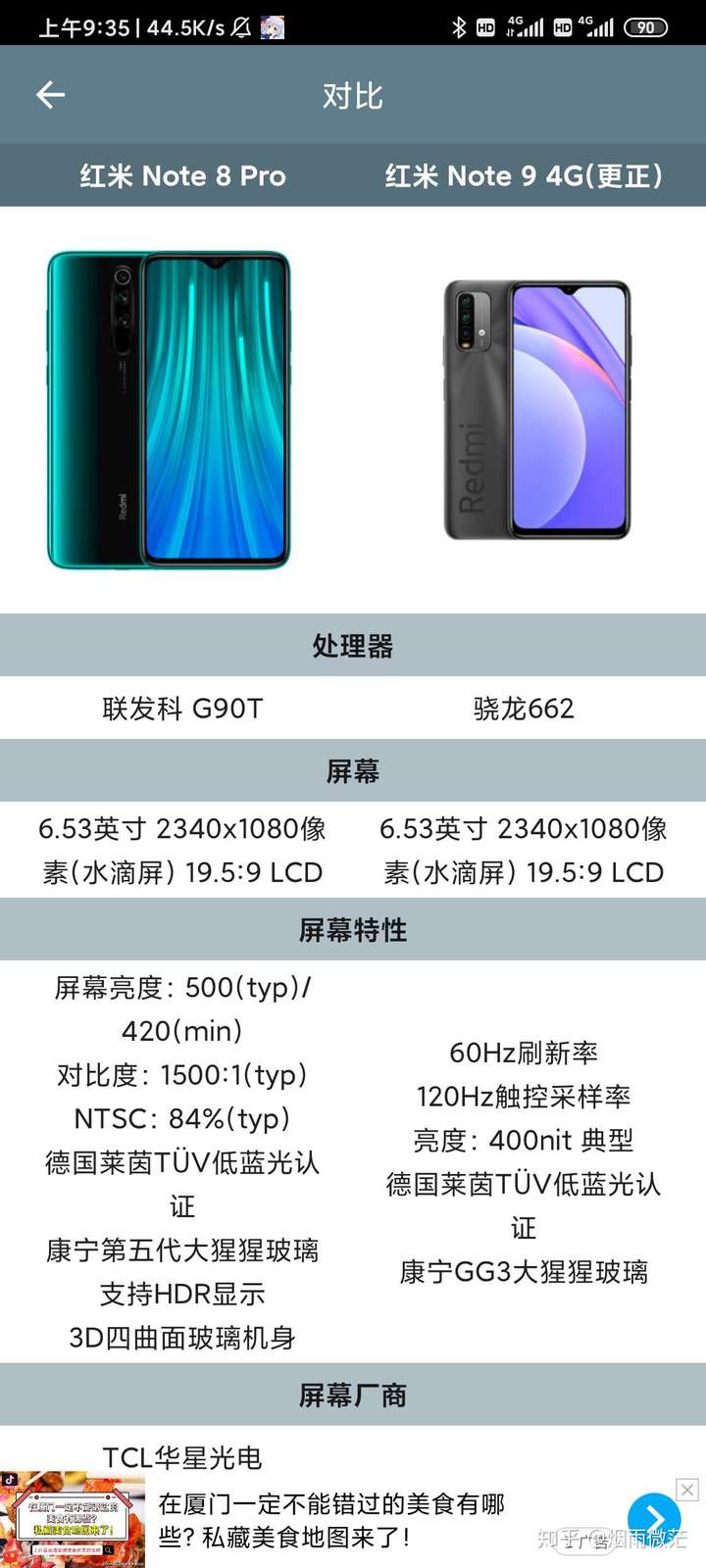 红米note8pro和note9 4g版买哪个好?