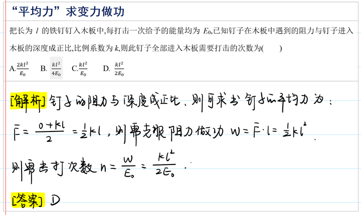 几种求变力做功的方式