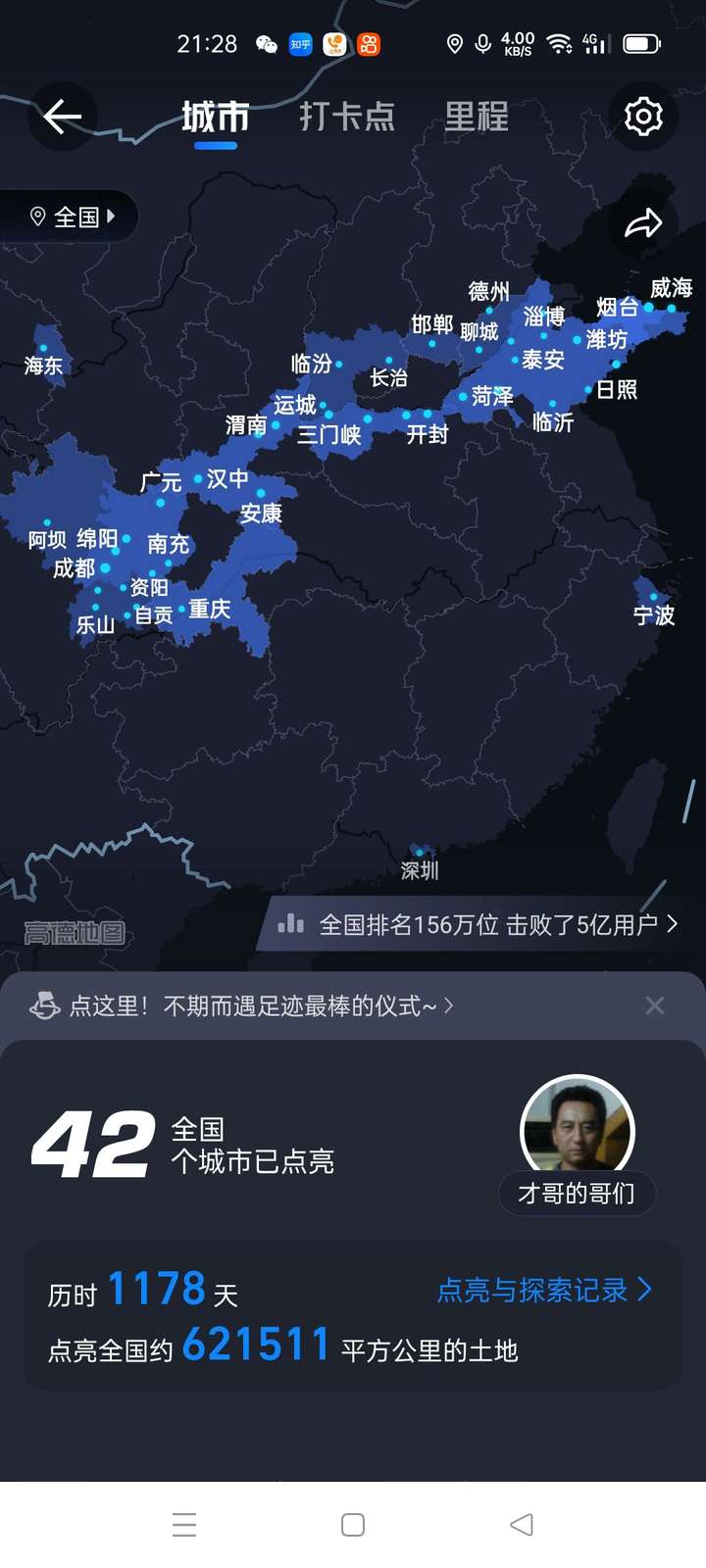 真的会有人把高德地图所有城市都点亮嘛?