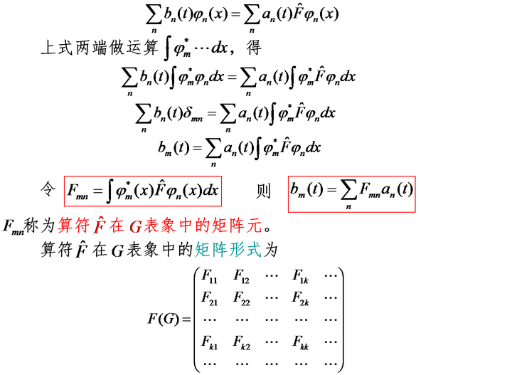 量子力学公式的矩阵表示