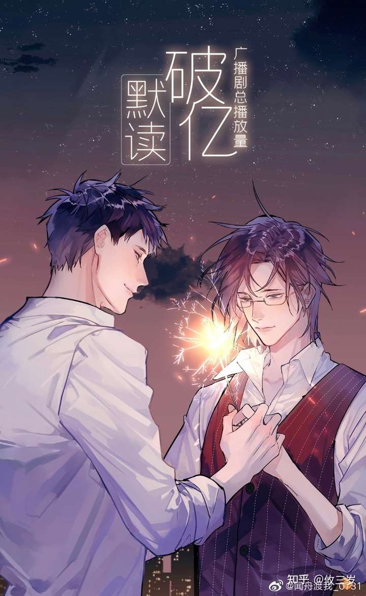 默读广播剧破亿开屏