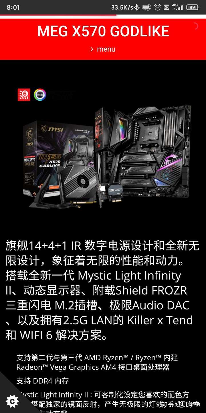 你需要一张顶级旗舰msi x570 godlike