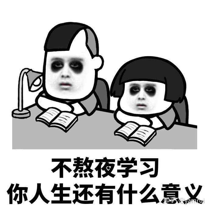 你见过哪些假装努力的大学生?