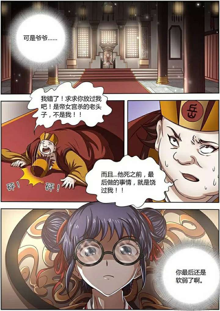 《驭灵师》中岳秀是龙阳君会不会有点突兀?