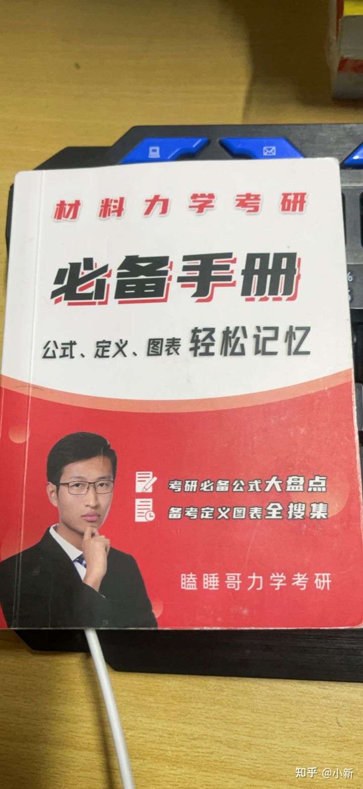 我觉得瞌睡哥不错的,尤其小册子真的方便知识点公式很全也刚很方便,群