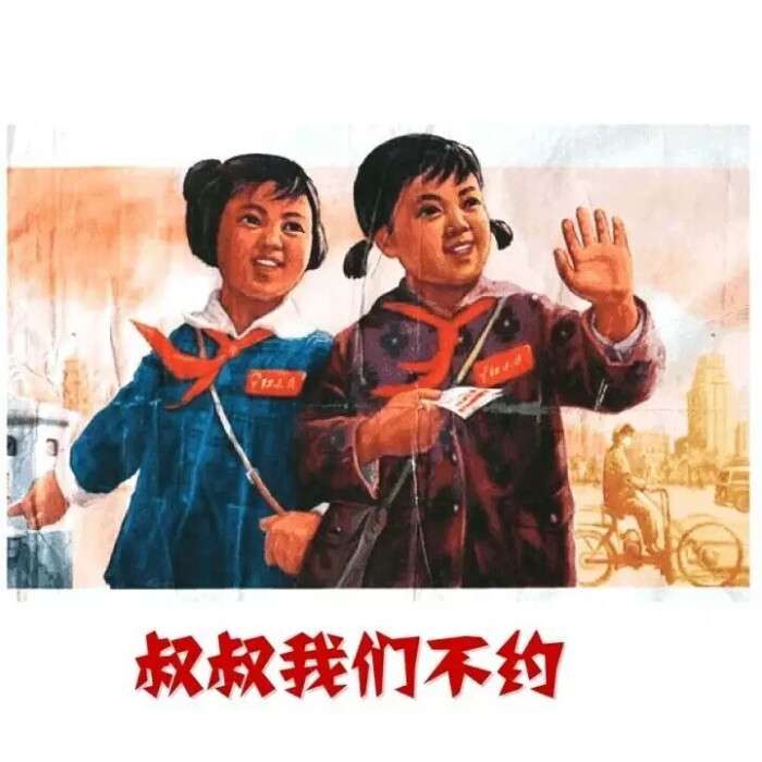 维新派?我们不约