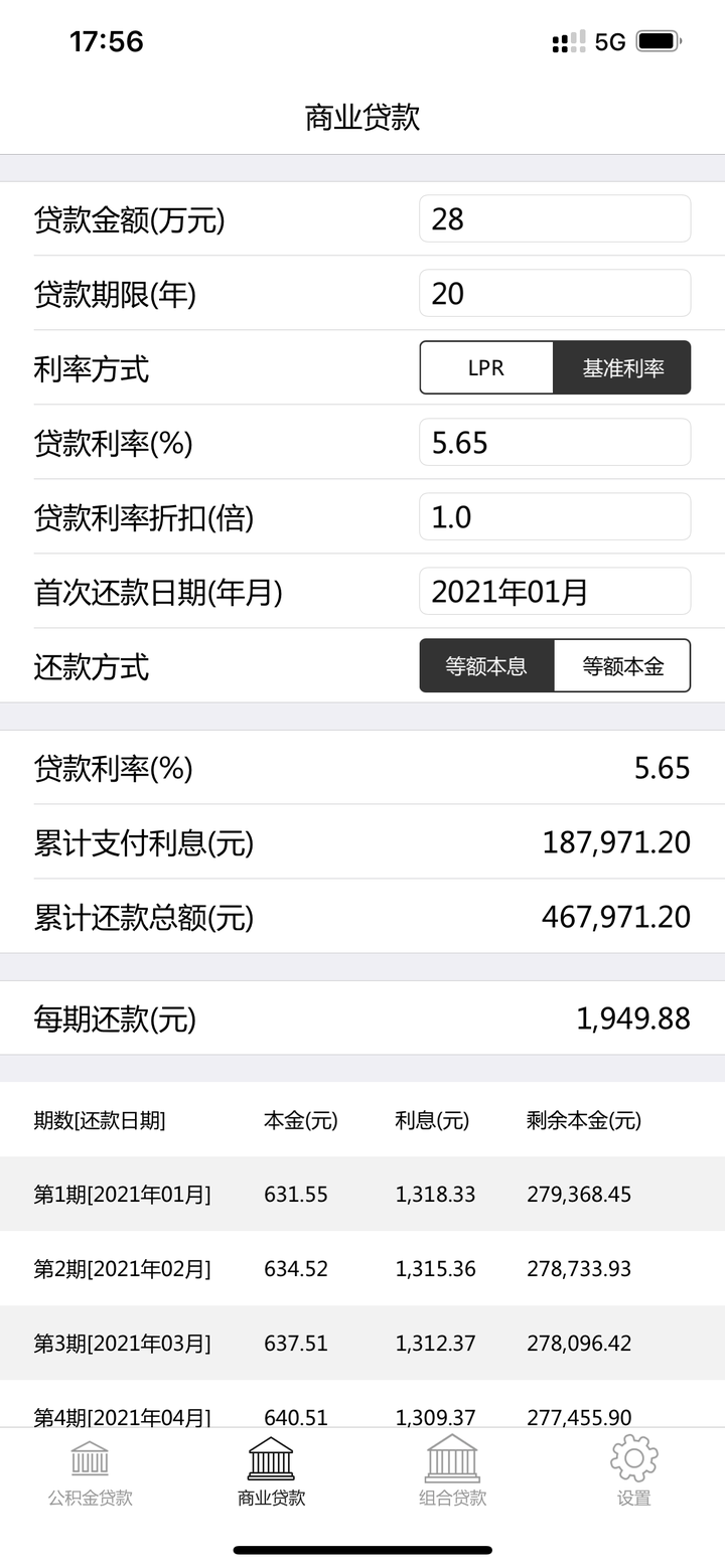 下载一个房贷计算器可以看到详细的还款明细.