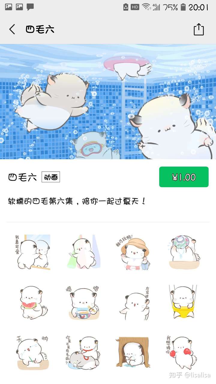 是四毛六吧 微信表情商城搜索可得 发布于 11-20 赞同 添加评论 分享