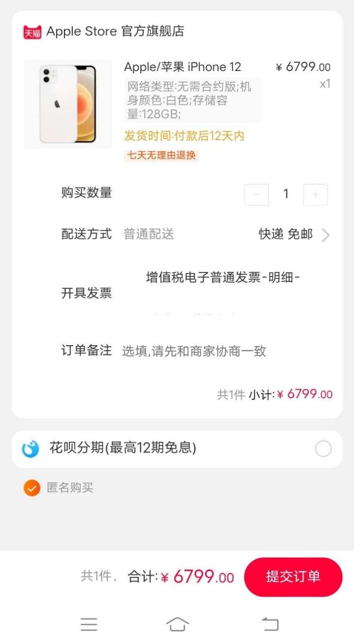 11月5日苹果天猫旗舰店下架iphone1212pro具体原因可能是什么