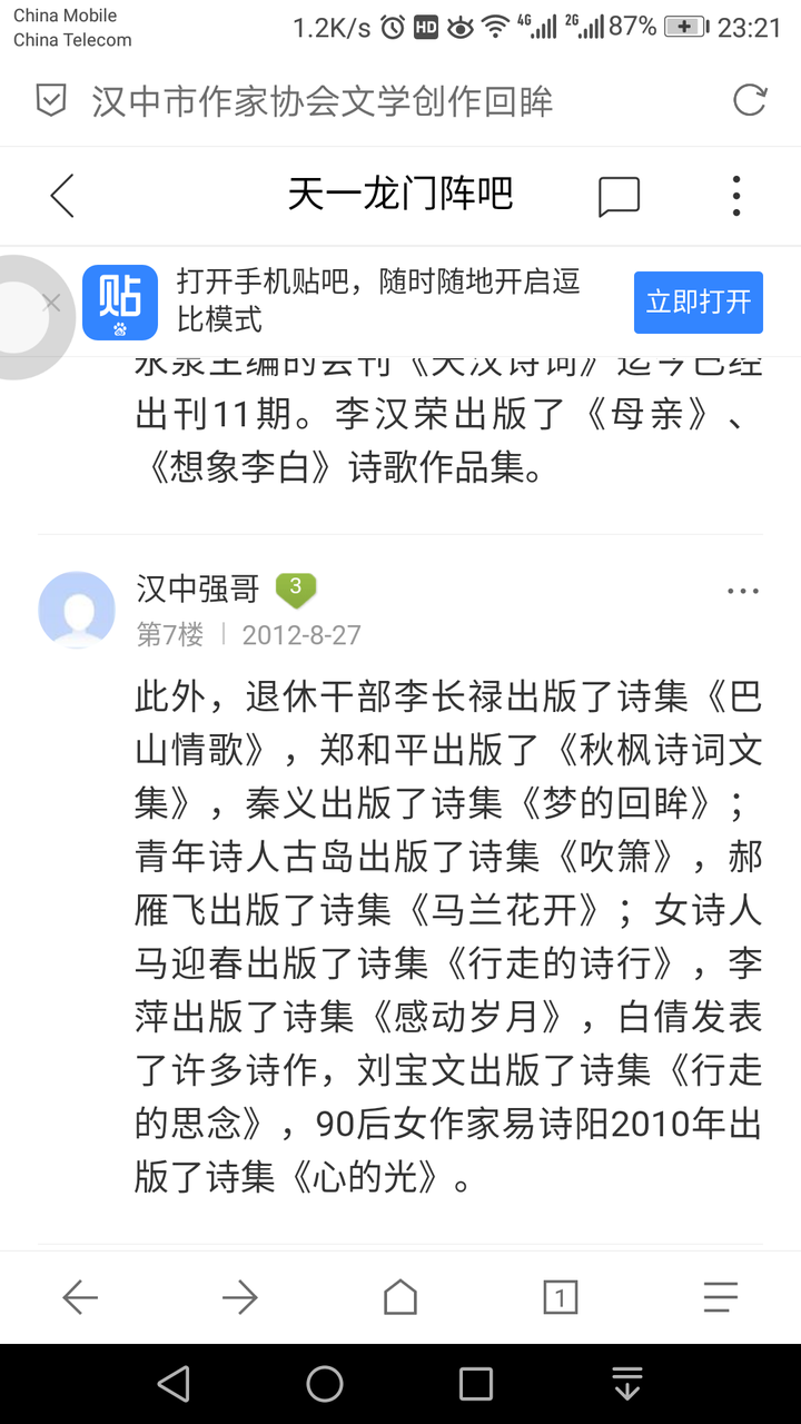 贾平凹在自在独行里介绍到汉中女诗人马迎春求详细资料介绍马迎春