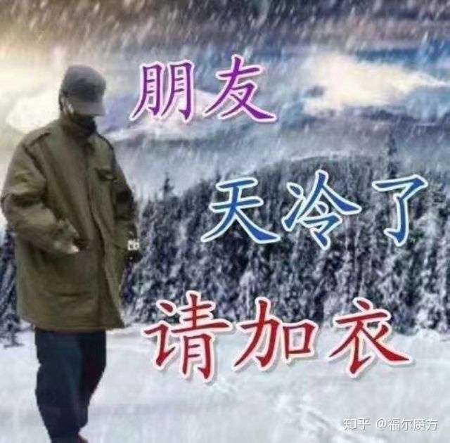 有哪些适合天气变冷的朋友圈文案?