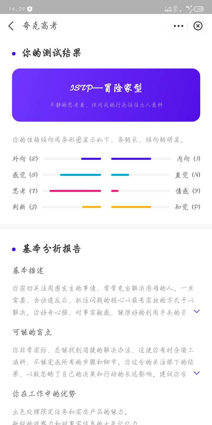 为什么很少见istp女生?