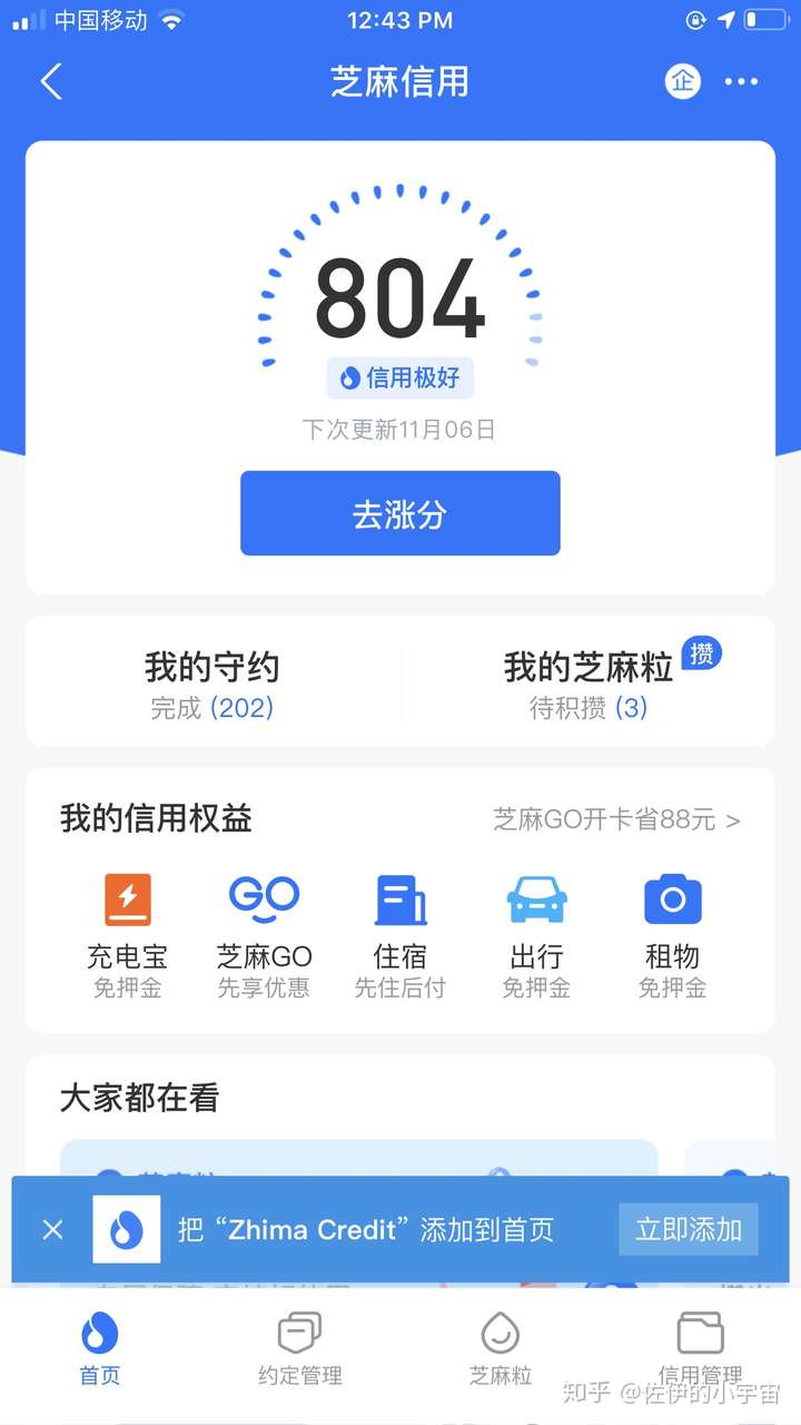 支付宝芝麻信用分 750 以上的都是些什么样的人?