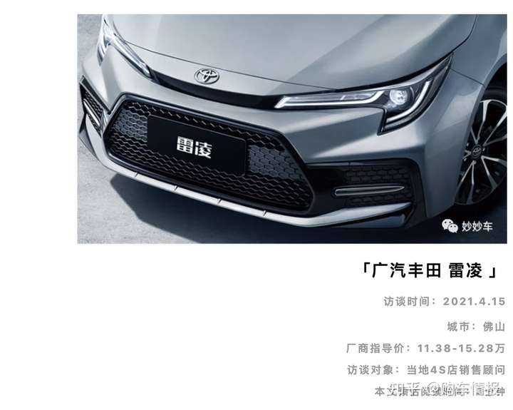 雷凌运动版2021款图片,雷凌运动版2021款内饰 2021款雷凌怎么样?运动版大概落地多少?