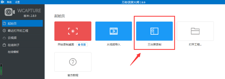 请问有什么好用的录屏软件?