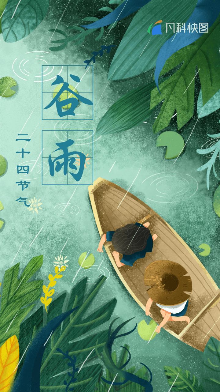 有没有关于谷雨节气的插画风格图片或海报