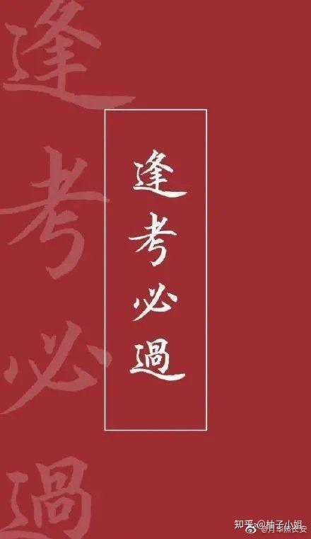 2021 考研马上要出成绩了,你现在是什么心情?最想说些