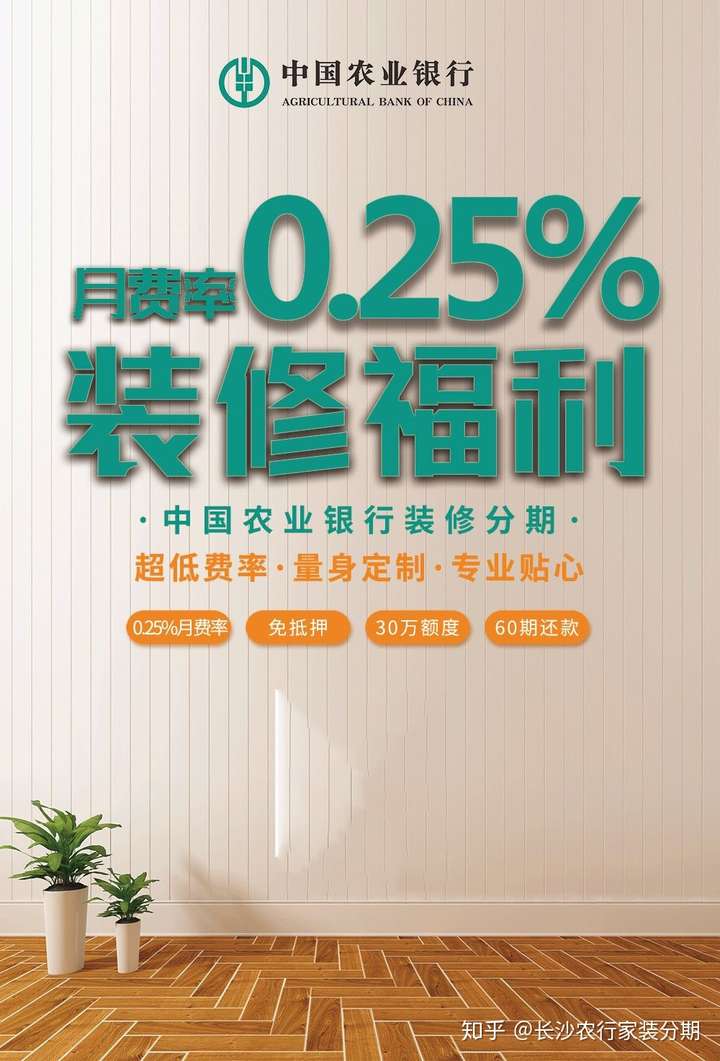 怎么看待银行的装修贷