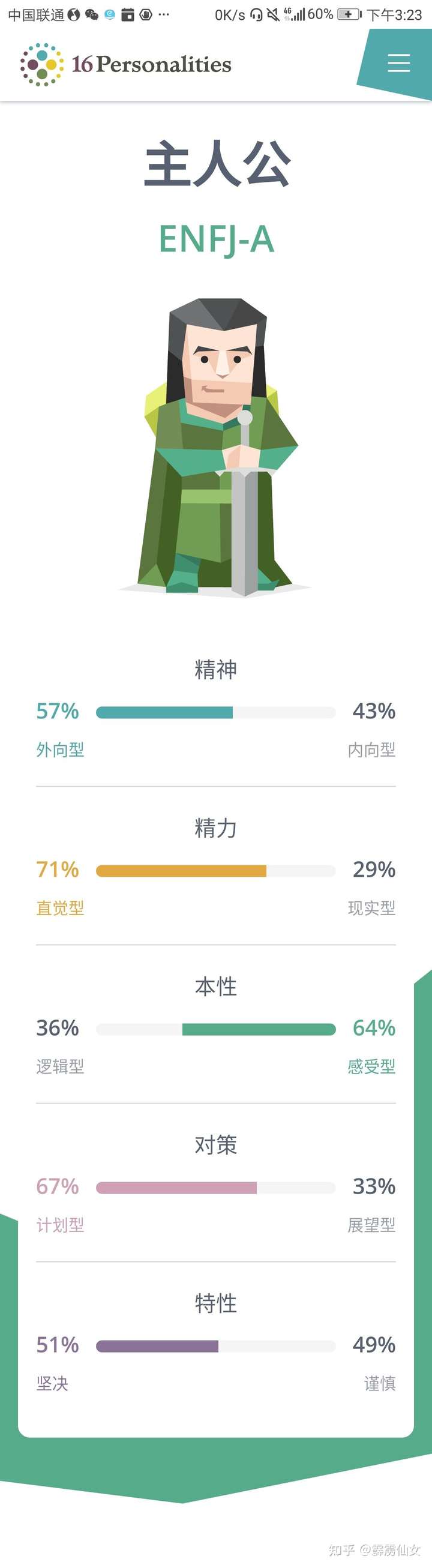 enfj看起来是什么感觉什么样子