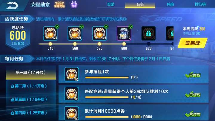 qq飞车那个荣誉勋章每月任务下一周任务的开启上周的会锁上不