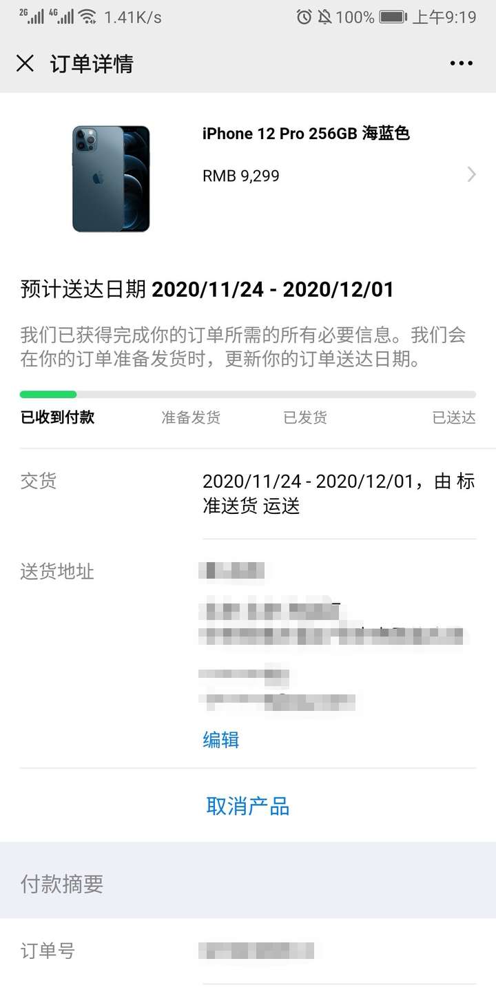 有没有哪位兄弟11月官网下单的iphone12pro,请问你们都发货了了吗,心