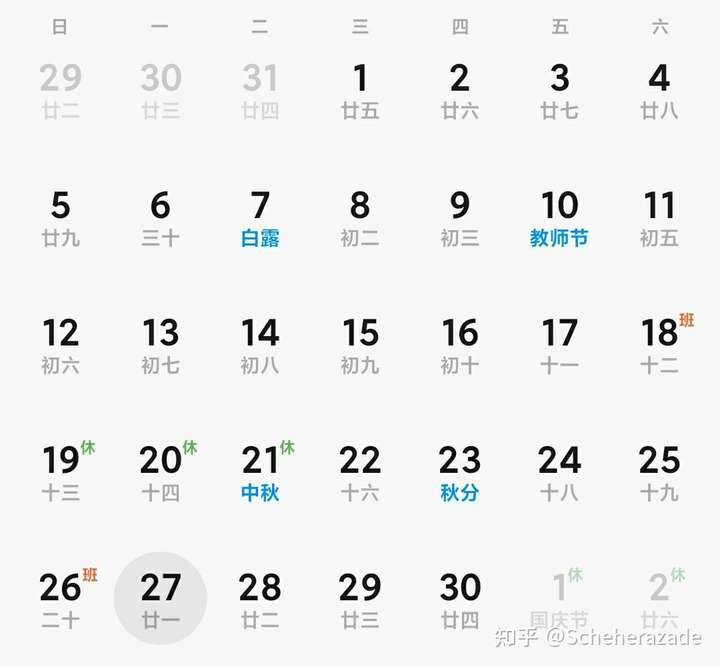 然后让我们来看看2021年9月和10月的日历