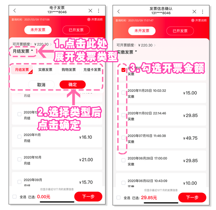充值话费怎么开发票?