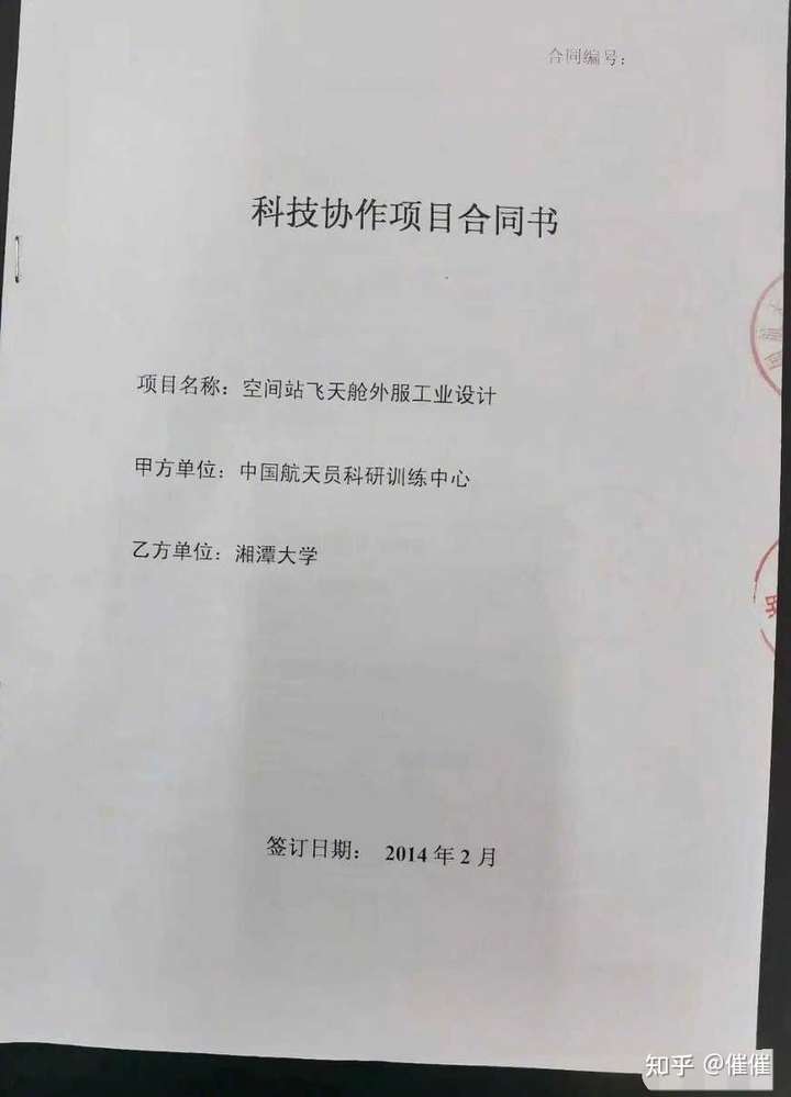 湘潭大学提供了项目合同书,甲乙双方明确,有盖章.