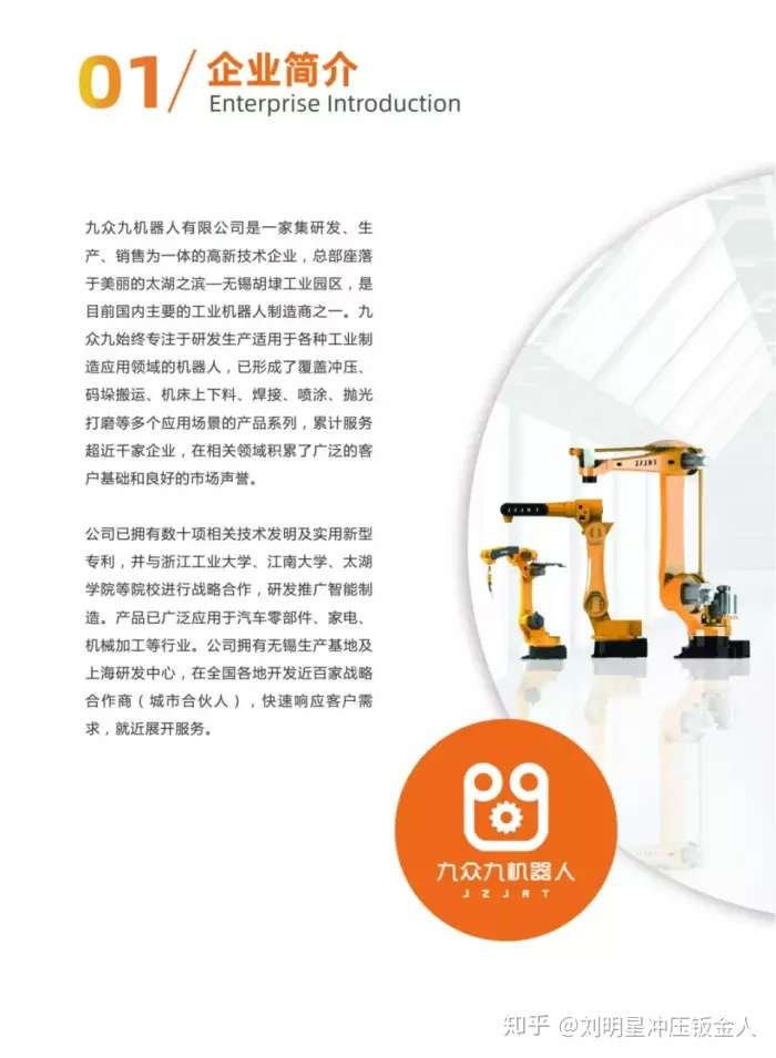 2020中国北方汽车制造技术九众九机器人带来机器人自动化解决方案
