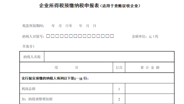 企业所得税查账征收方式全解来啦~收好