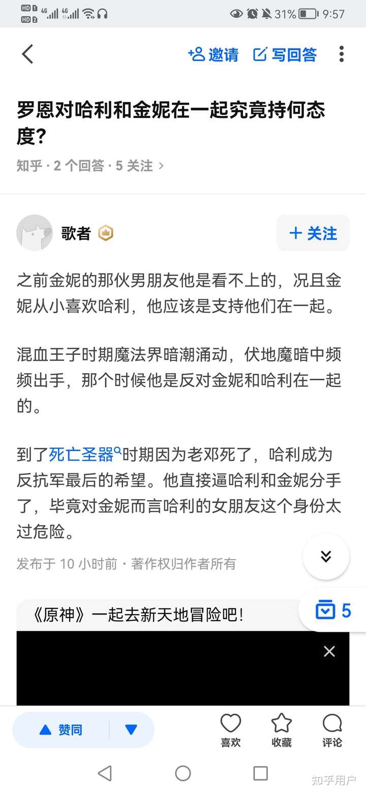 罗恩对哈利和金妮在一起究竟持何态度?