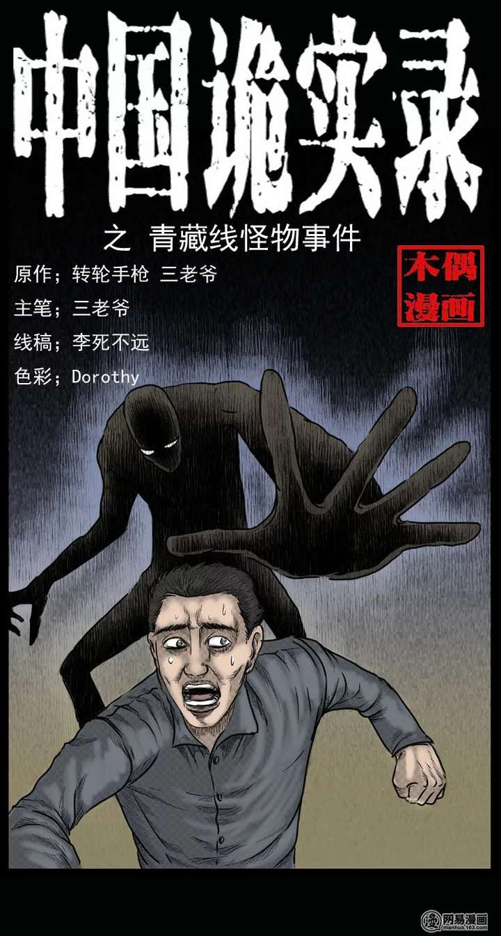 你听过/看过的最恐怖的鬼故事是什么?