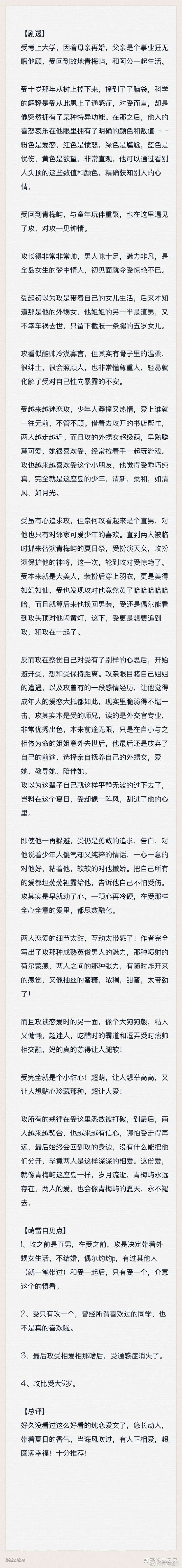 有哪些质量很棒但人气不高的耽美小说?