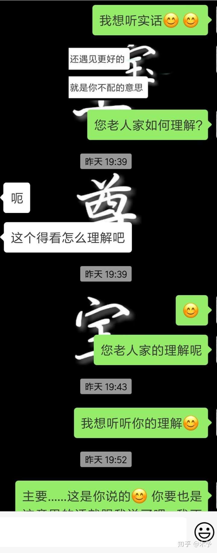 跪求求知乎大神帮忙,我喜欢的人这样回复我怎么解读?