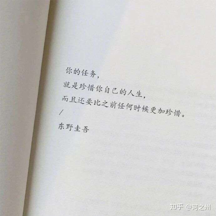 好好吃饭好好生活 让自己越来越优秀 珍惜自己人生每一分每一秒 珍惜