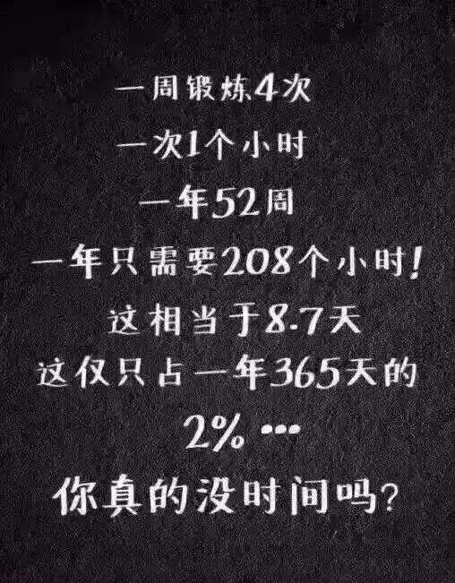 最后一点是健身重在坚持,唯有自律,放的自由!