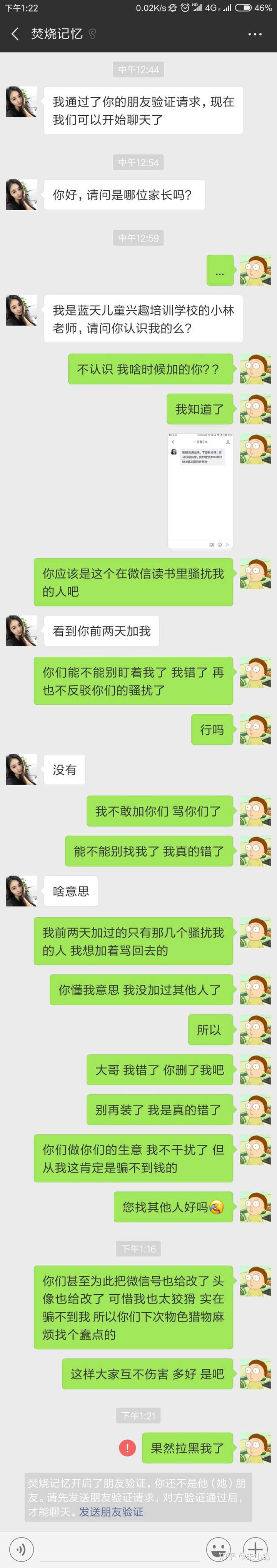 有谁认识广州蓝天儿童兴趣学校的小林老师吗?