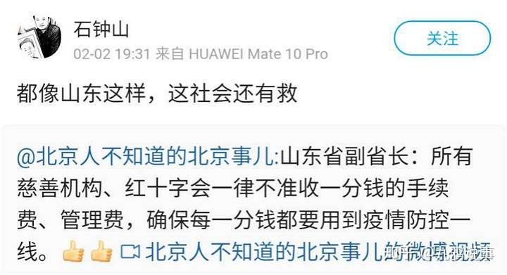 “山东这是在支援吗？这明明是给湖北送家。”